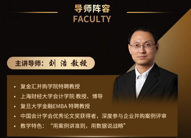 复金汇并购研究会计新范式:面向价值投资与并购的会计金融解决方案