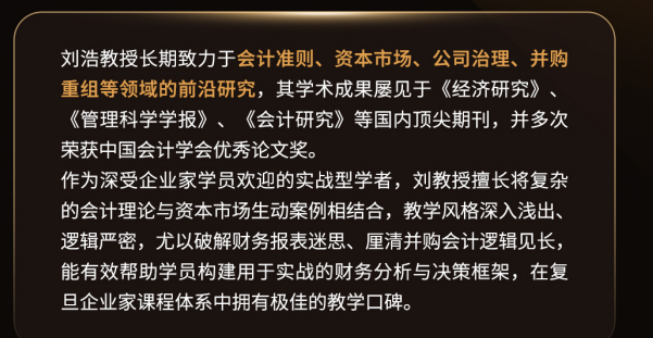 复金汇并购研究会计新范式:面向价值投资与并购的会计金融解决方案