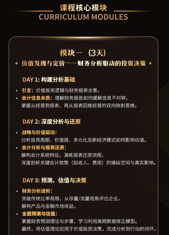 复金汇并购研究会计新范式:面向价值投资与并购的会计金融解决方案