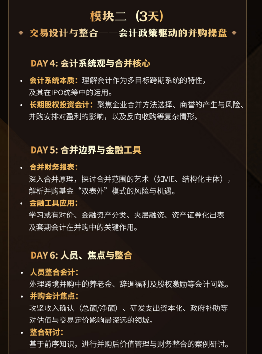 复金汇并购研究会计新范式:面向价值投资与并购的会计金融解决方案