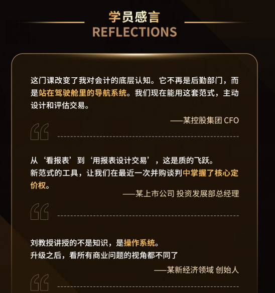 复金汇并购研究会计新范式:面向价值投资与并购的会计金融解决方案