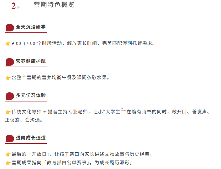 孔庙国子监集贤学堂太学小咖说小讲解员寒假营