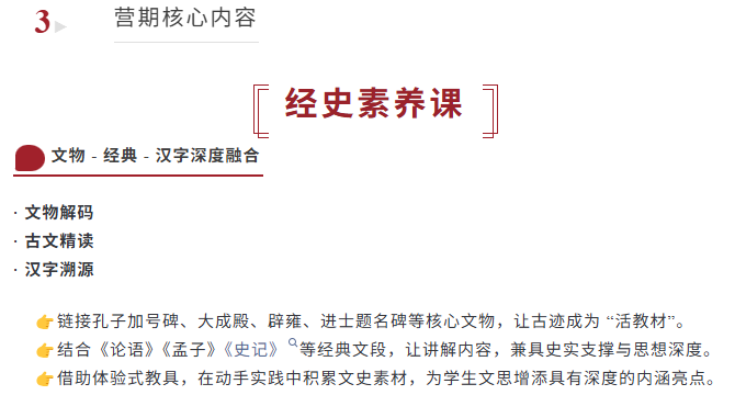 孔庙国子监集贤学堂太学小咖说小讲解员寒假营