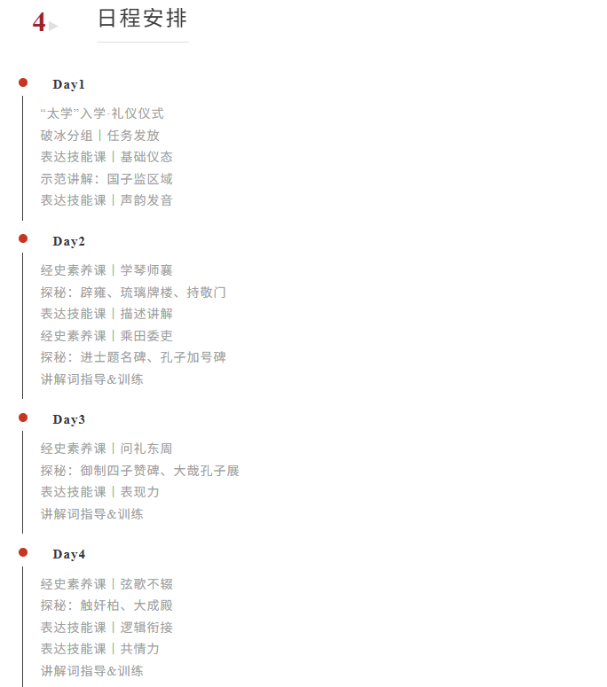孔庙国子监集贤学堂太学小咖说小讲解员寒假营
