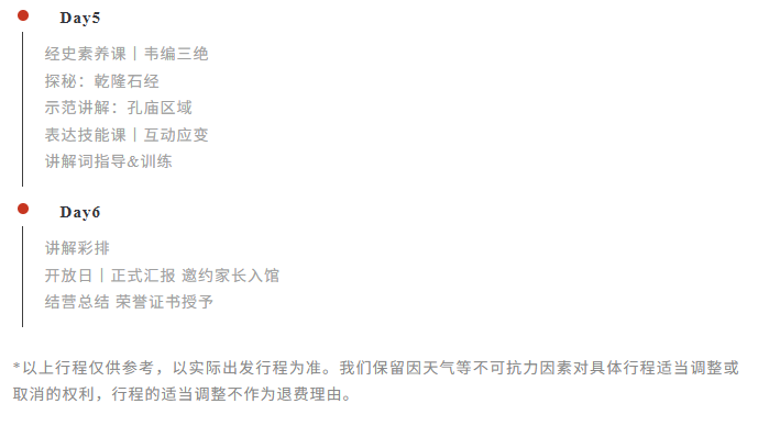 孔庙国子监集贤学堂太学小咖说小讲解员寒假营