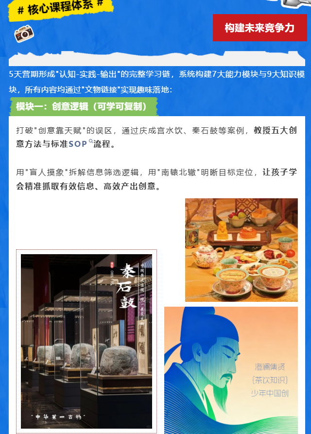 澄澜集贤馆少年文博创业营