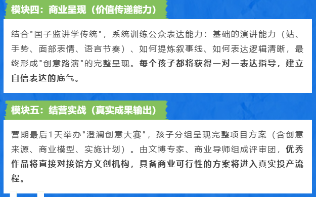 澄澜集贤馆少年文博创业营