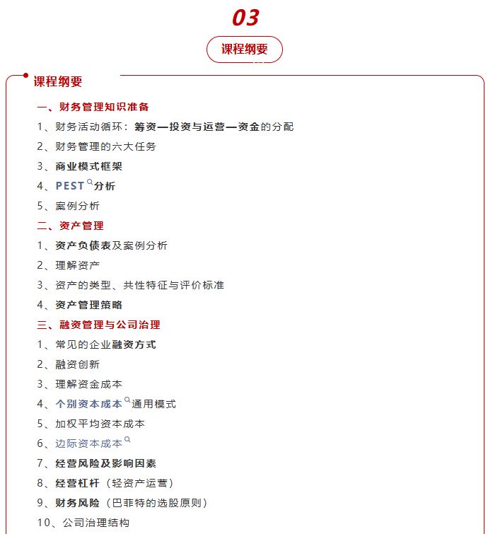 金涛-财务战略与税务筹划训练营