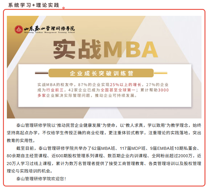 金涛-财务战略与税务筹划训练营