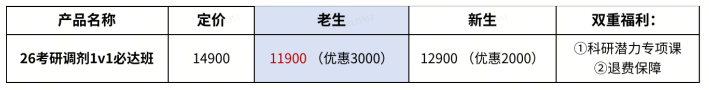 高途考研复试一对一辅导班