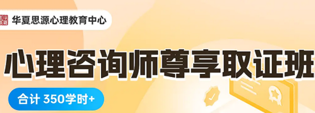 华夏思源授课内容是什么?