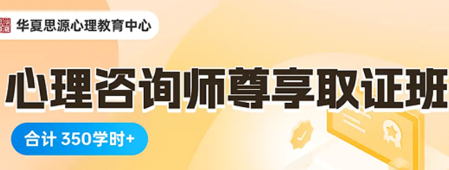 华夏思源线上培训介绍