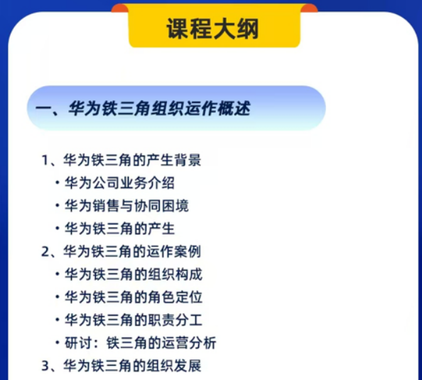窦毅-华为铁三角组织运作与LTC营销管理
