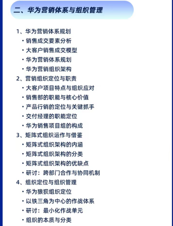 窦毅-华为铁三角组织运作与LTC营销管理