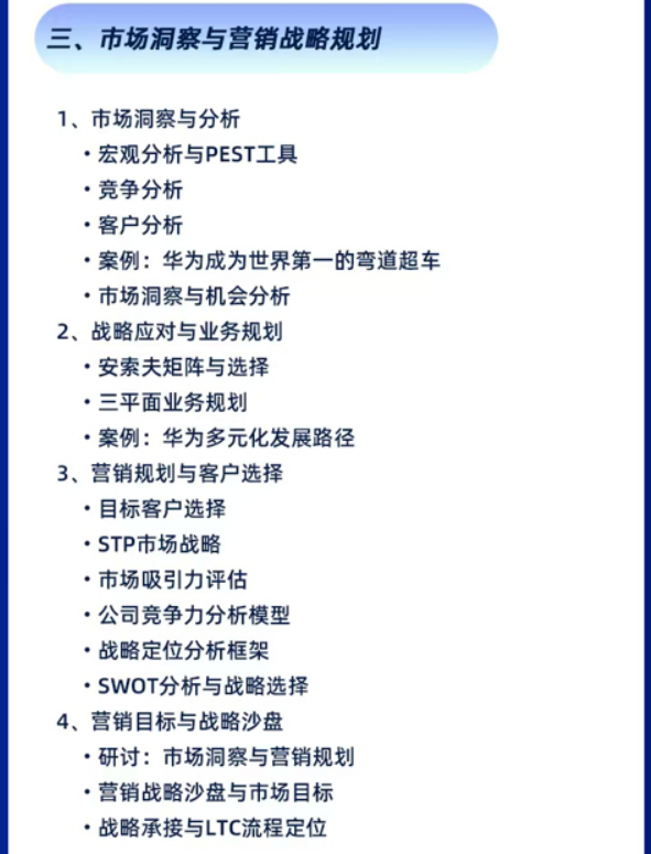 窦毅-华为铁三角组织运作与LTC营销管理