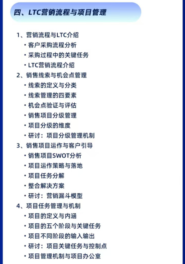 窦毅-华为铁三角组织运作与LTC营销管理