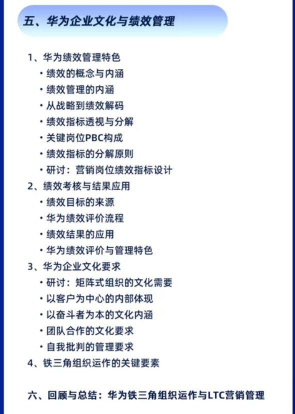 窦毅-华为铁三角组织运作与LTC营销管理