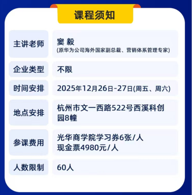 窦毅-华为铁三角组织运作与LTC营销管理