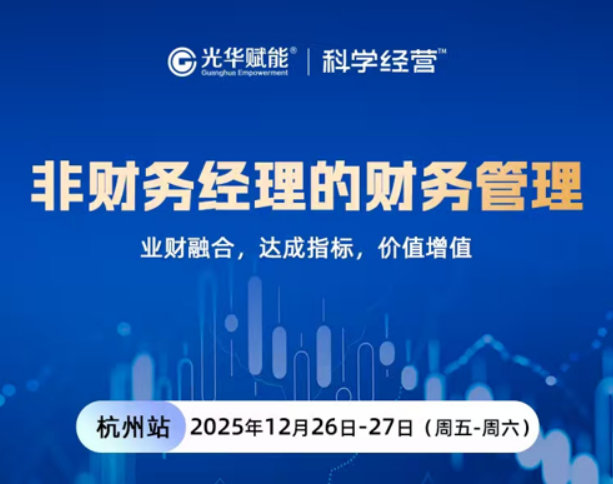 章从大-非财务经理的财务管理