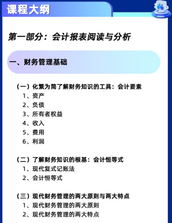 章从大-非财务经理的财务管理