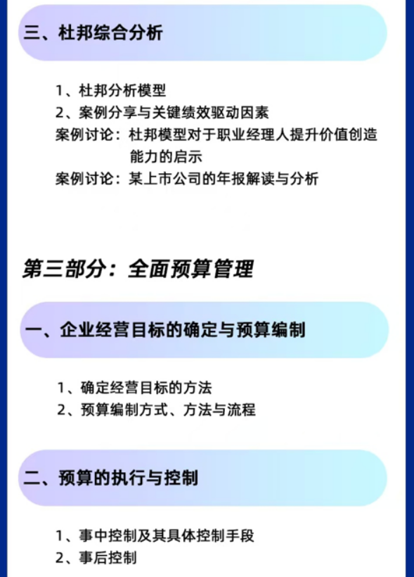章从大-非财务经理的财务管理