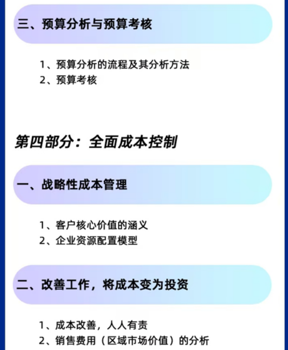 章从大-非财务经理的财务管理