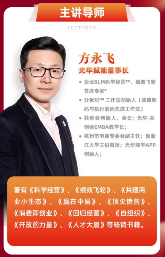 方永飞-BLM科学经营:大增长营