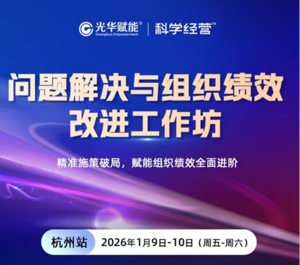 李彬-问题解决与组织绩效改进工作坊