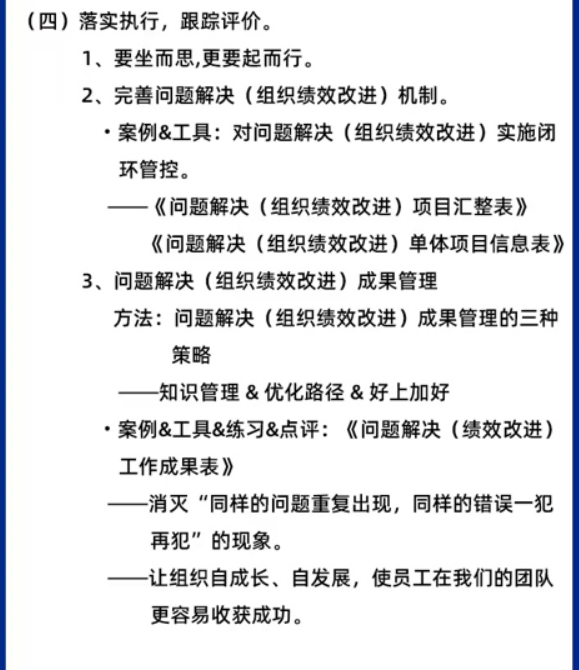 李彬-问题解决与组织绩效改进工作坊