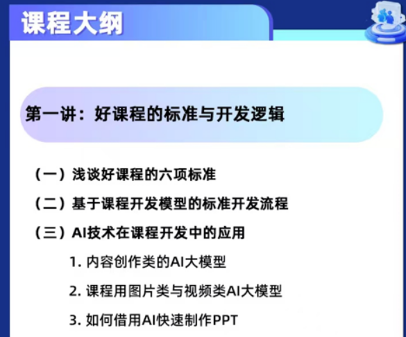 刘睿-基于AI技术的精品课程开发工作坊