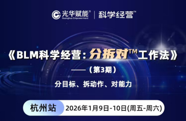 王艳南-顾宇飞-BLM科学经营:分拆工作法