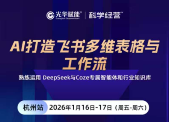 吴柏江-AI打造飞书多维表格与工作流