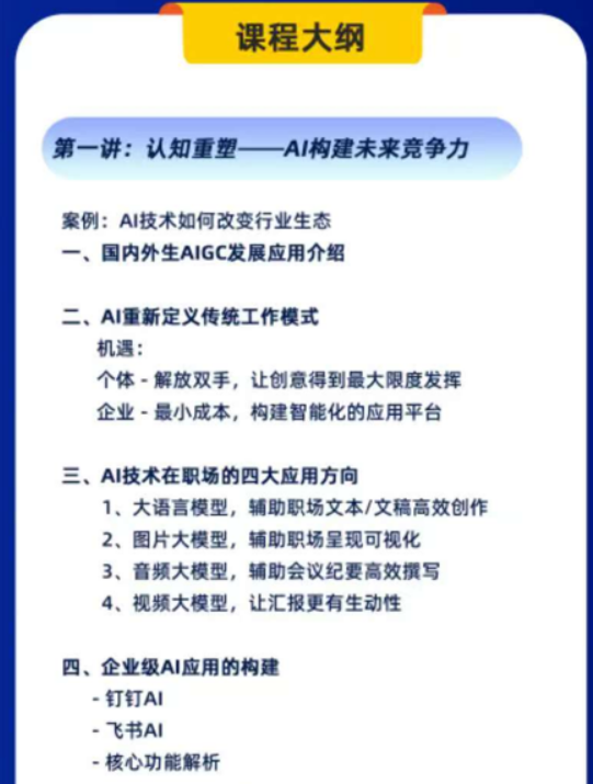 吴柏江-AI打造飞书多维表格与工作流