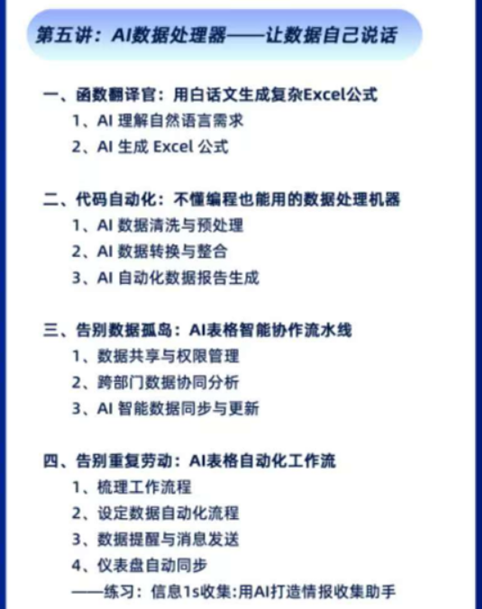 吴柏江-AI打造飞书多维表格与工作流