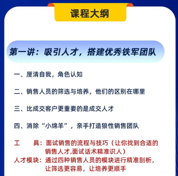 吴柏江-铁打造:销售团队造与激励
