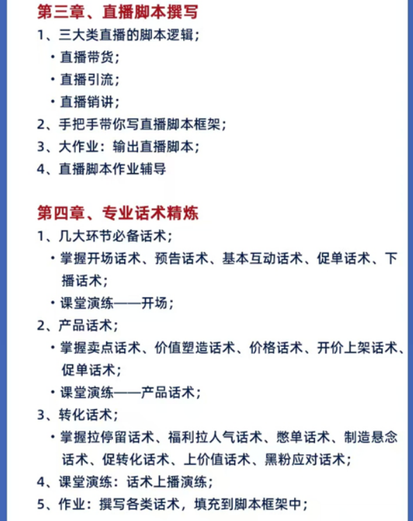 傅一声-金牌主播实战训练营