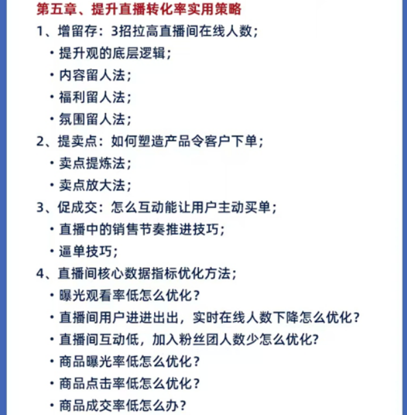 傅一声-金牌主播实战训练营