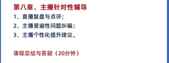 傅一声-金牌主播实战训练营