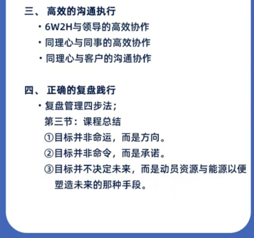 李彦池-高效能目标管理与计划落实