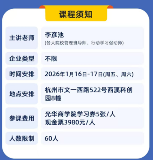 李彦池-高效能目标管理与计划落实