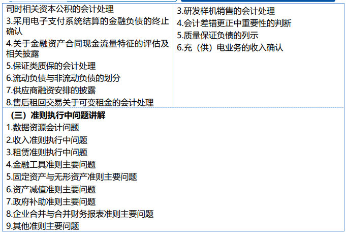 江百灵-企业会计准则新政：CAS30 准则修订与难点解析
