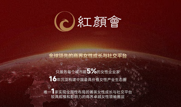 红颜会2026造浪者大会