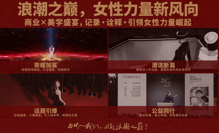 红颜会2026造浪者大会