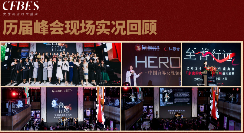 红颜会2026造浪者大会