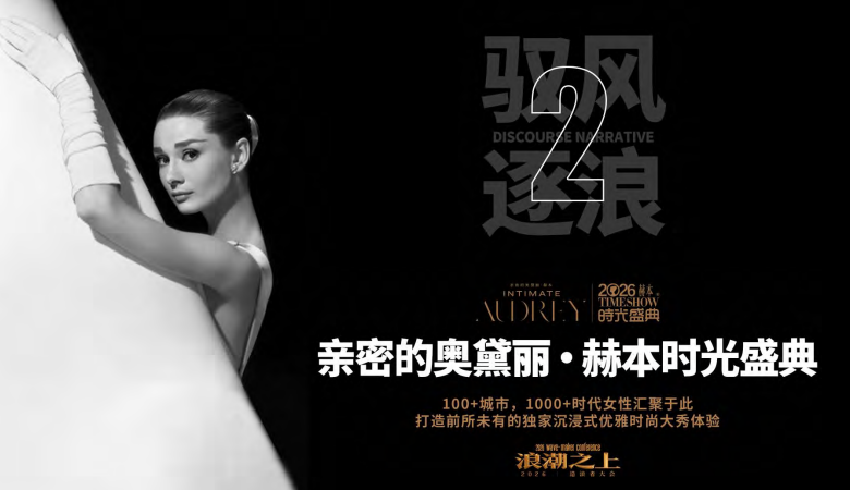 红颜会2026造浪者大会