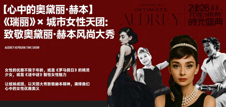 红颜会2026造浪者大会