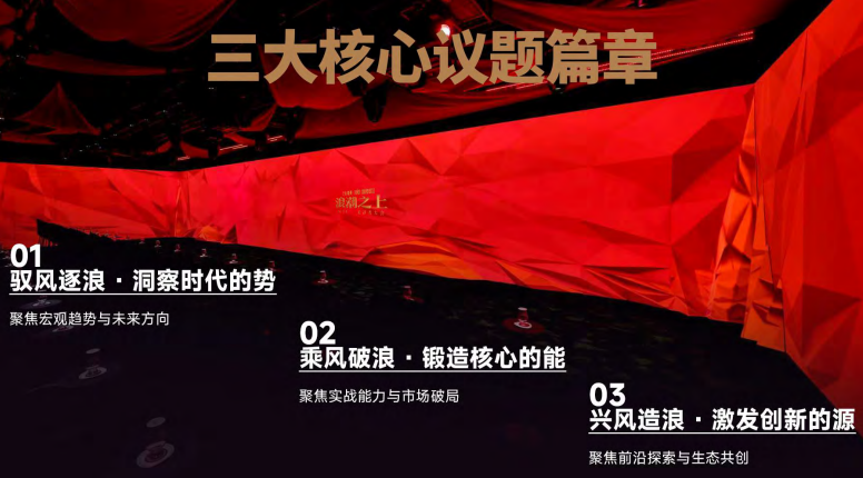 红颜会2026造浪者大会