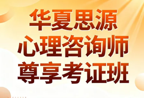 2026华夏思源在湖南有吗?