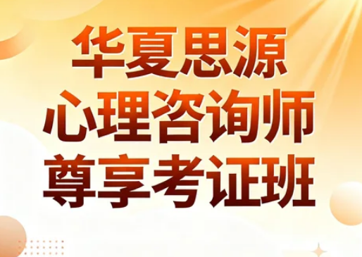 2026思源华夏靠谱吗?