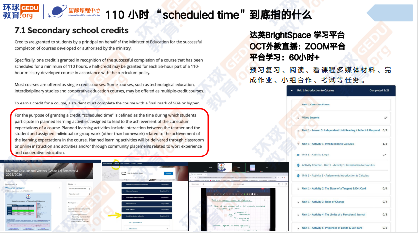 环球教育北京学校加拿大OSSD高中文凭课程
